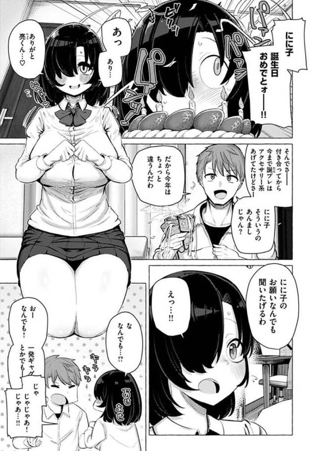 【エロ漫画】誕生日のお願いで彼氏にパイズリさせてほしいと直訴する巨乳彼女のパイズリ好きにさせるためのいちゃラブ逆調教セックス！【鹿成トクサク/本番なしパイズリあり】