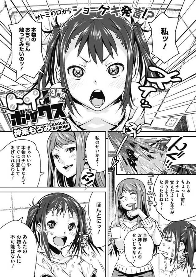 【エロ漫画】同級生の気弱男子を無理やり逆レイプしてアヘ絶頂する天然美少女JK。【神楽もろみ／トイボックス ３箱目】