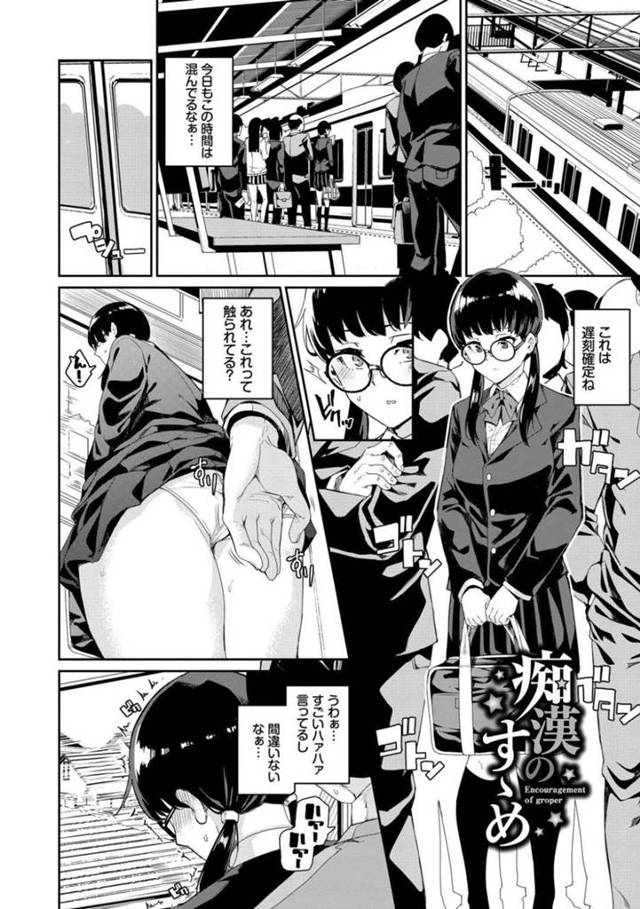 満員電車でされる変態男からの痴漢に感じてしまって反撃の手コキを始めてしまう痴女JK。別日にデブ男に犯されてしまい気持ちよさのまま受け入れると輪姦調教に発展して顔射ぶっかけされまくって性奴隷堕ちする！