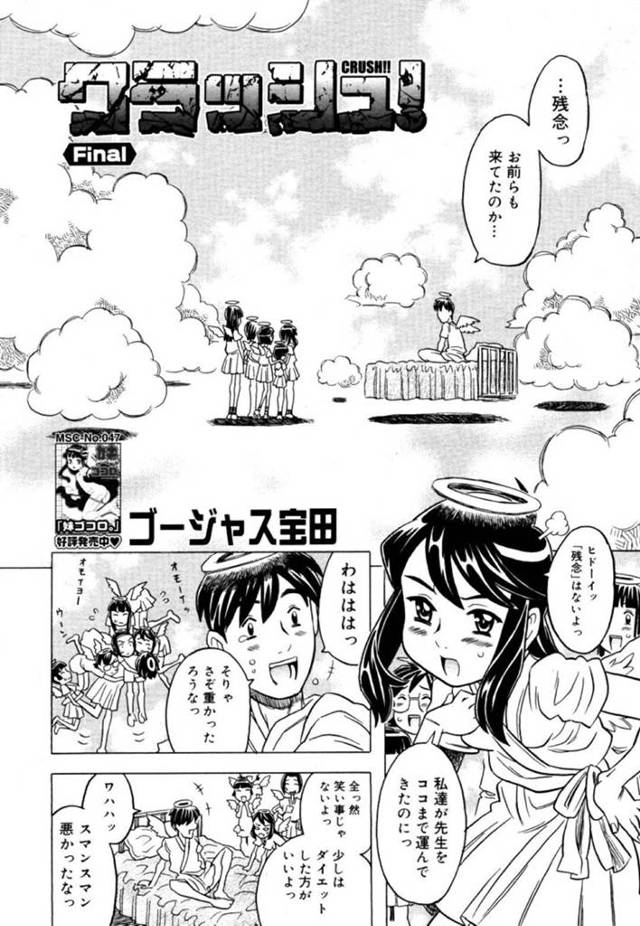 教師の男とひたすらハーレムセックスをする教え子の従順な少女たち…彼女たちは彼にご奉仕するようにトリプルフェラしたり、何度も生ハメ中出しさせたりとやりたい放題！【ゴージャス宝田:クラッシュ！ Final】