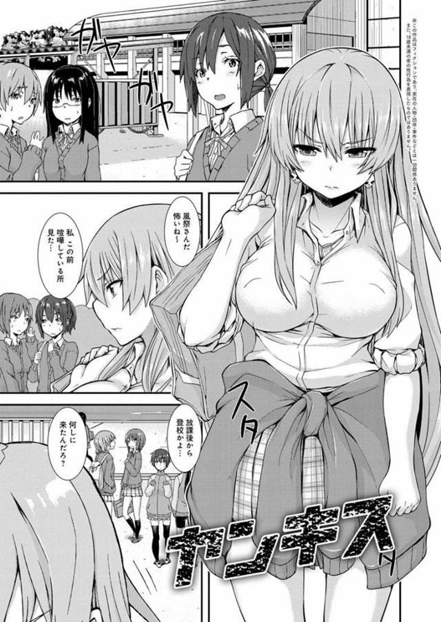 【エロ漫画】周りに内緒で恋人の男教師とイチャつきまくるヤンキーJK…ご奉仕フェラでヌイたあと激しいイチャラブ中出しセックスしてマゾアクメ【じょい：ヤンキス】