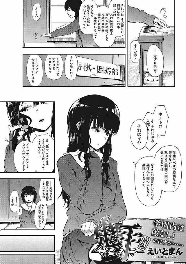 【エロ漫画】学園内敵なしの凄腕女子高生棋士が元プロの関西弁親父に肉体をかけた勝負に負け蹂躙され徹底調教で快楽浸け！