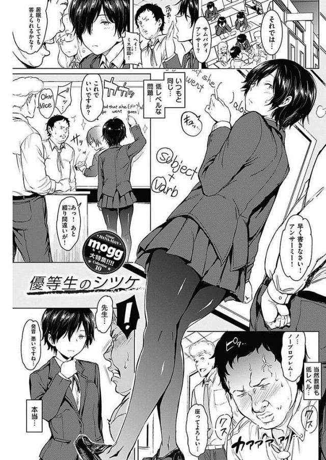 【エロ漫画】教師を見下して馬鹿にする頭のいいJK！部活顧問に怒られるが分からないJK！マングリ返しされてマンコ露出させられる！お仕置きに試験管をマンコに挿入される！日増しに過激になりアナルやマンコに何本も挿入される！調教されマンコに何個もローター入れられる！外国人教師の巨根を挿入され逃げると他の教師に捕まりお仕置きSEX！教師全員にお仕置きされる！【mogg】