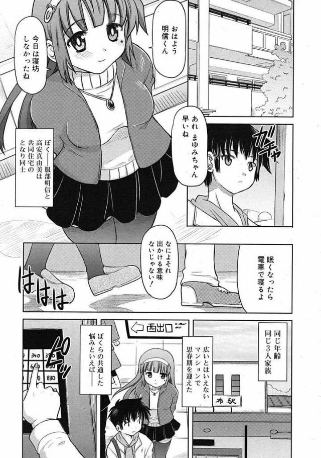 【エロ漫画】隣人の同級生巨乳女性！一緒に電車に乗って知らない町に出かける！電車内が2人きりになるとキス！巨乳揉んで尻触り！勃起チンポフェラチオ！手マン掻き回し！ゴム装着してマンコ挿入！激しく突いてゴム射！【横井レゴ】