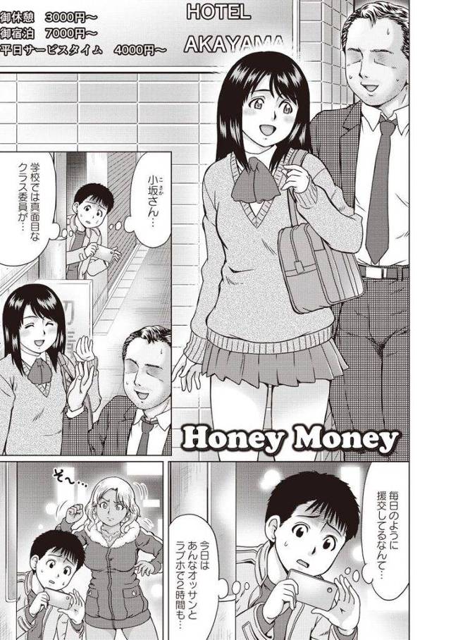 【エロ漫画】金持ちの童貞君に精力剤を飲ませて強制センズリさせるJK二人組！凄い鬼畜なJK達だね！完全に奴隷となった童貞君！かわいそう！【にったじゅん】