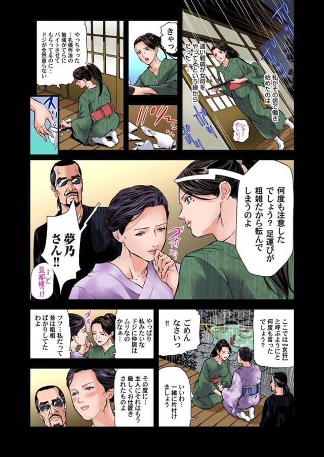 【エロ漫画】男性客から恥辱調教を受け続ける旅館の女従業員は、乱交セックスをさせられる陵辱を受け続けて感じるようになっていく！【天馬ふぇみお/欲求不満の人妻は温泉旅館で激しく悶える 9】