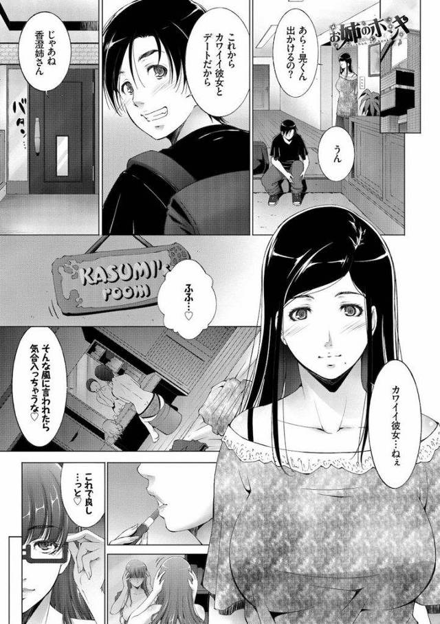 【エロ漫画】変装して弟と付き合ってる姉！最初からバレてるんだけどね！お互い愛してるんだね！姉弟・近親相姦・初エッチ・無料エロ漫画！【東磨樹】