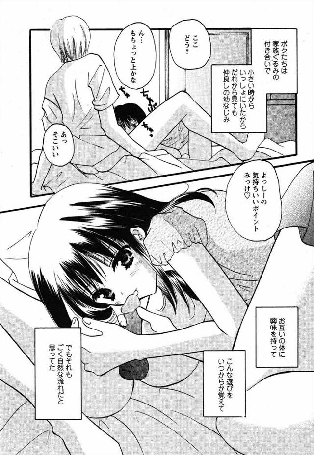【エロ漫画】幼なじみの女子といつからかエッチな遊びを覚えてフェラされる男子ｗｗついに生ハメセックスしてちんこち…