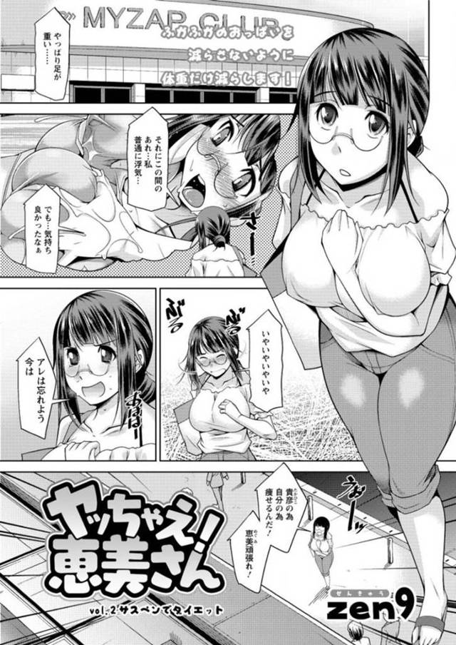 【エロ漫画】フィットネスクラブに通うようになったムチムチ人妻。トレーナーの男に指導と称されて際どいところを触られた彼女はそのまま流されて中出し不倫セックス！