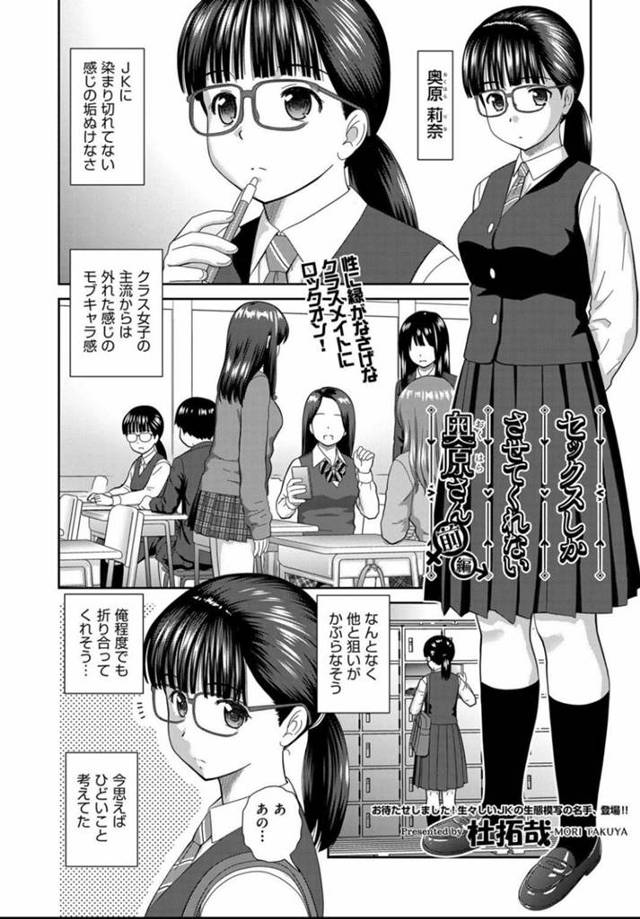 【エロ漫画】付き合いたての彼氏を家に呼んでエッチを誘う肉食メガネ地味JK…初フェラで顔射されたあと生挿入させて処女卒業し、激しい連続中出し濃厚初セックスでイキまくる【杜拓哉：セックスしかさせてくれない奥原さん 前編】