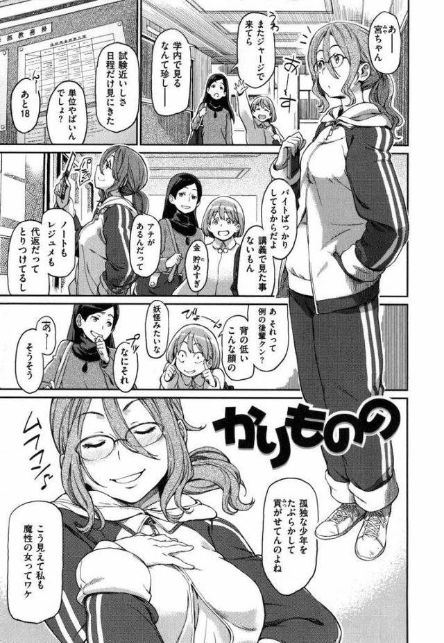 【エロ漫画】童貞を捨てる、初めての相手の理想って・・エロくて巨乳でメガネの先輩に決まってるだろーが！！【三巷文】