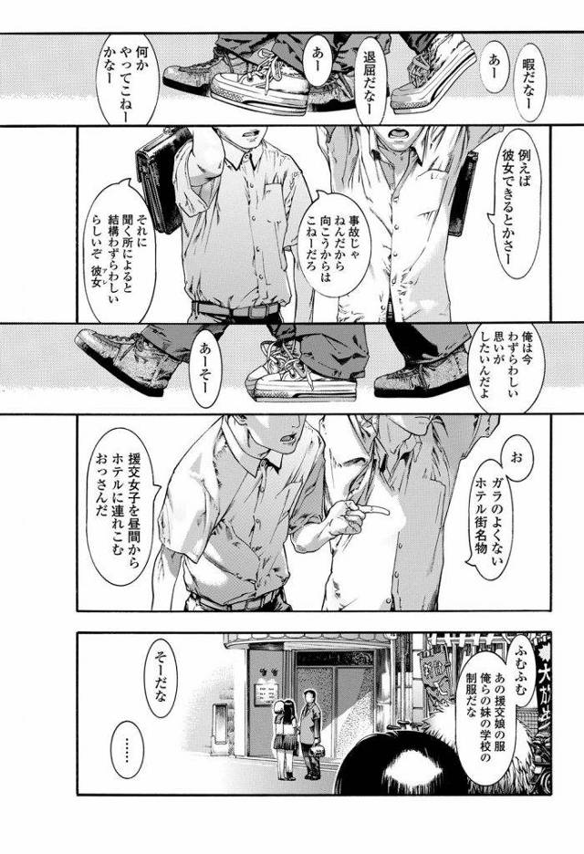 【エロ漫画】彼女求む男子高生！連れと歩いてたら、妹が援交！そして連れの妹も！止めたら4人でラブホ入る事に！近親相姦スワッピングエロ漫画！【あしか】