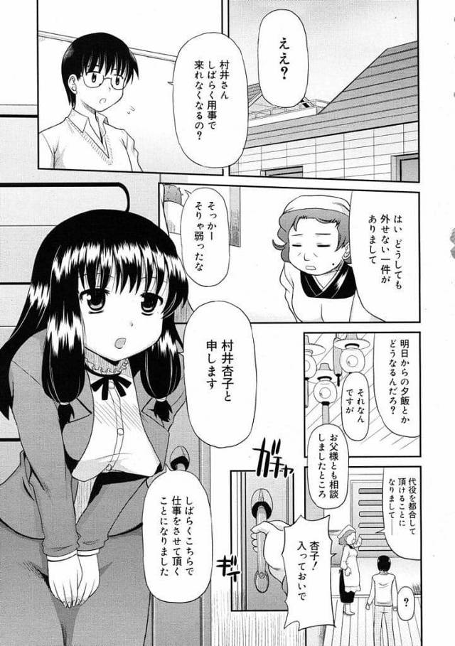 【エロ漫画】家政婦の娘はクラスメイトの巨乳JKだった！JKが家政婦として家にきた！キスして巨乳揉んで手マン責め！マンコクンニ！勃起チンポ挿入！激しく腰振りマンコに中出し！【横井レゴ】