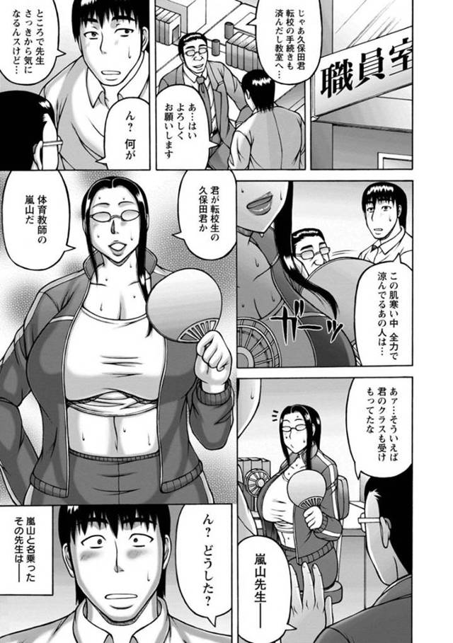 眼鏡のムッツリスケベの汗だくな体育教師…乳首舐めされちゃってトロ顔の中出しセックスしちゃう！【榊歌丸：汗だく体育教師】