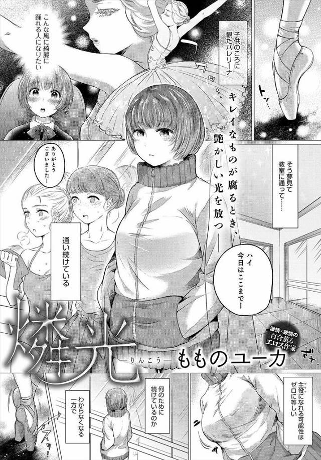 【エロ漫画】バレエ教室にいるプリマドンナが居残りレッスンして先生にパコられてるところを見たJKは先生に自分の体…