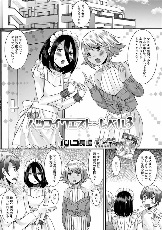 【エロ漫画】子供の頃にファーストキスをした大好きなご主人さまとついに結ばれた男の娘メイドが、アナル処女を捧げて…