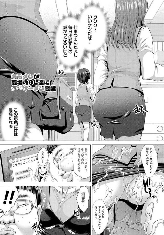 【エロ漫画】変態キモデブメガネが復讐で同僚OL達の飲み物にザーメン混入！キモがるOL達の中で上司OLだけは欲情してオナニー！脅迫して精子まみれで生SEX！【尚たかみ】