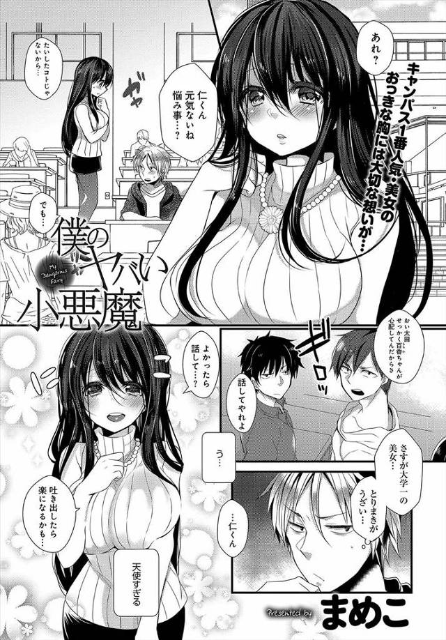 【エロ漫画】校内一の美女な巨乳JDからストーカーされていた男子が突然告白され、濃厚なフェラチオされ口内射精、生挿入騎乗位セックスで大量中だし！！