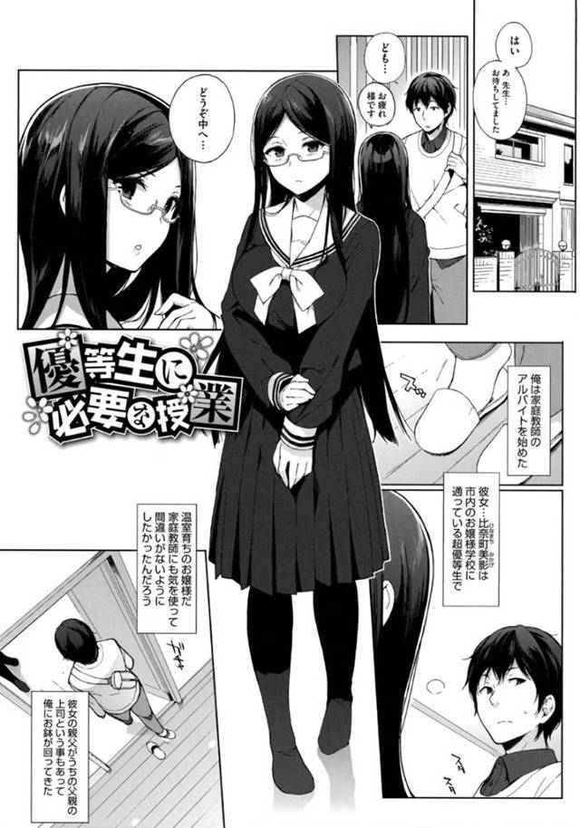 【エロ漫画】黒髪ロングの巨乳美人メガネっ娘JKは、家庭教師を逆レイプして中出しさせる…【笹森トモエ】