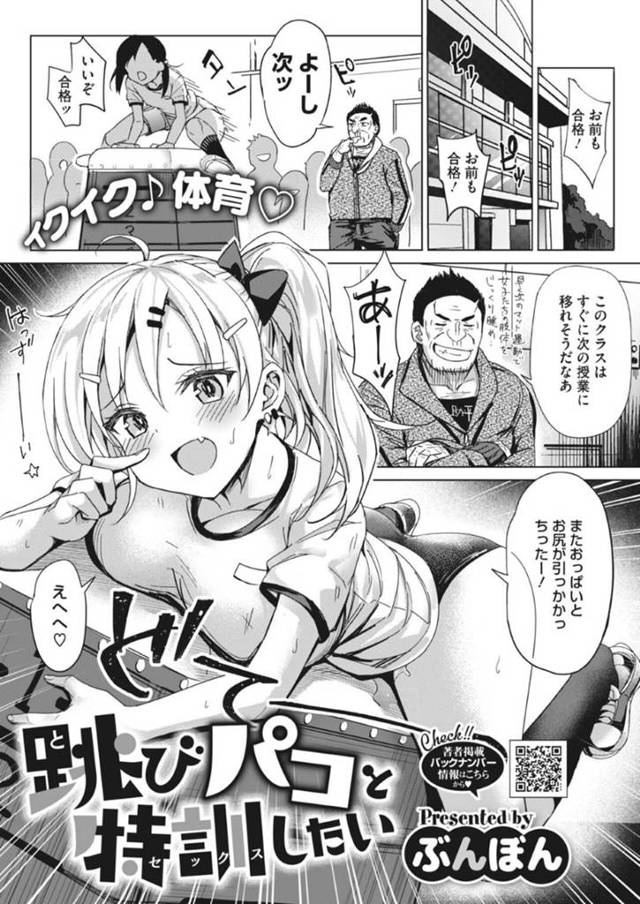 居残り授業で変態教師と体育倉庫でセックスするギャルJK…彼に迫られた彼女は満更でもなく、中出しをおねだりする！