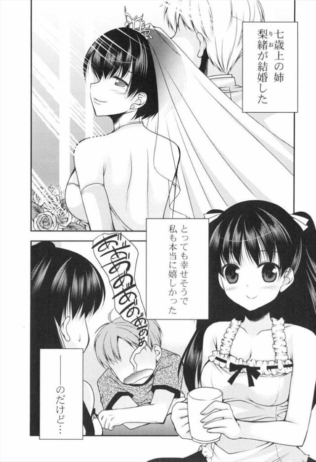 【エロ漫画】姉が結婚して嬉しい反面、姉のことが好きだった幼馴染を慰めるちっパイ妹少女…失恋を忘れさせてあげようと誘惑する！【佐倉はなつみ】