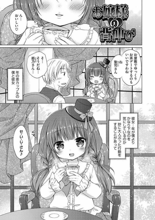 【無料エロ漫画】お嬢様の彼女JSが足コキで搾取した精液でオナってた！覗いた罰は拘束されての生ハメ！JS・いちゃラブ・初エッチ！【Rico】
