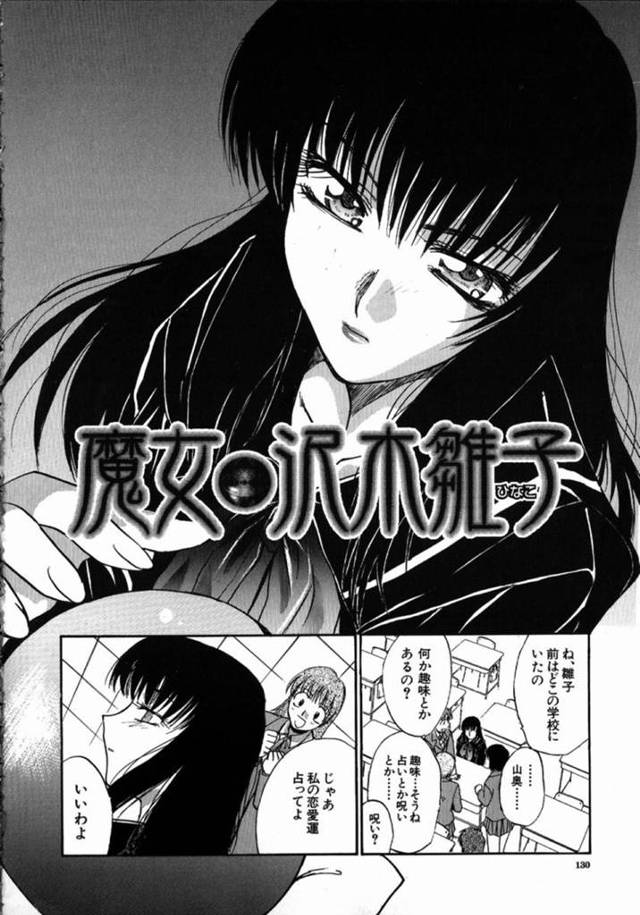 儀式と称して同級生の男子たちと乱交セックスする魔女JK…同級生に囲まれた彼女は次々とフェラやパイズリをさせられた挙げ句、膣とアナルをハメられまくる！【板場広志:魔女の沢木雛子】