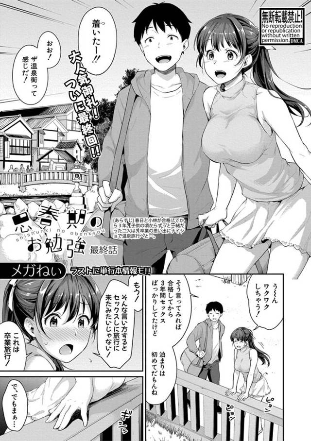 【エロ漫画】卒業旅行で温泉街にやってきた幼なじみのカップルが、一緒に露天風呂に入り同じ部屋でいちゃラブ中出しセ…
