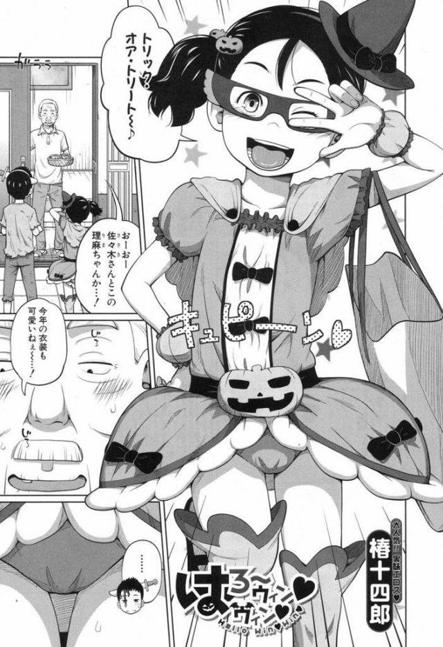 【エロ漫画】ハロウィンにエロ可愛い仮装姿で近所を回りお菓子を貰う少女が兄にHな悪戯をされ性器を弄り合って近親相姦！