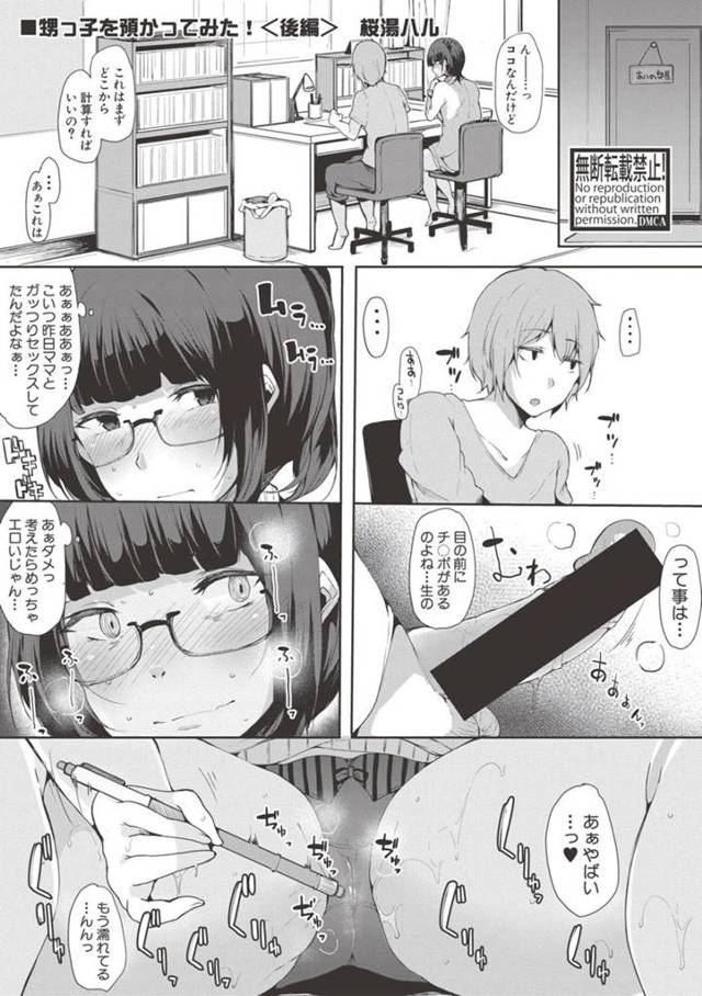 【エロ漫画】母親といとこのセックスを見てから毎日ムラムラしてオナニーを繰り返していたメガネ女子が、ついに我慢で…