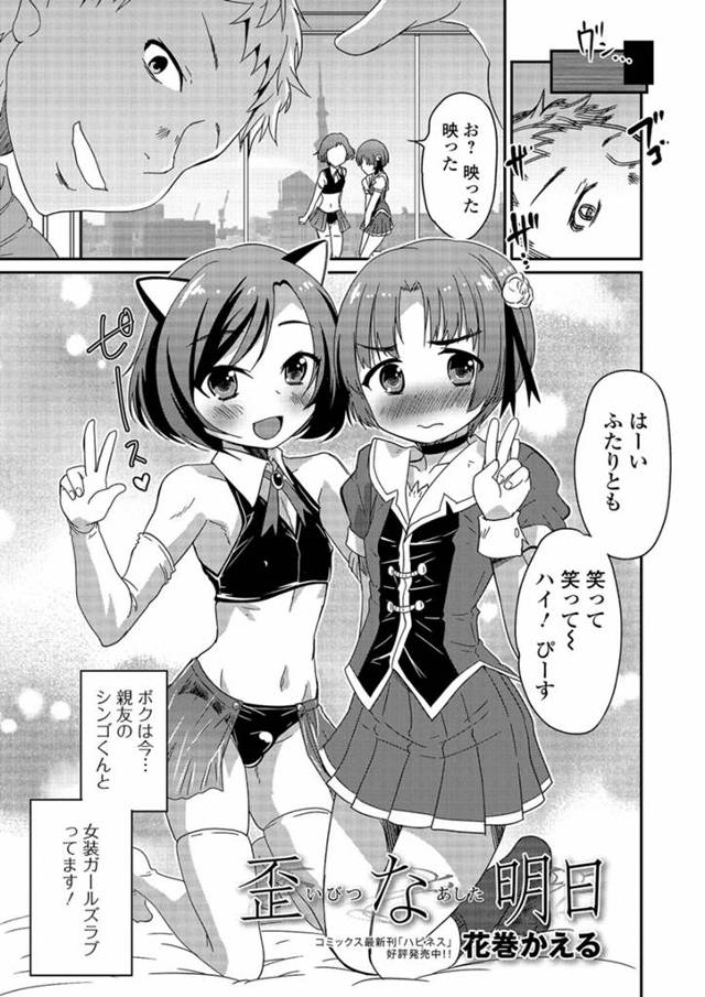 【エロ漫画】親友と一緒に変態男の女装性奴隷にされたショタが親友と生配信で女装百合セックスをさせられ、さらに変態…