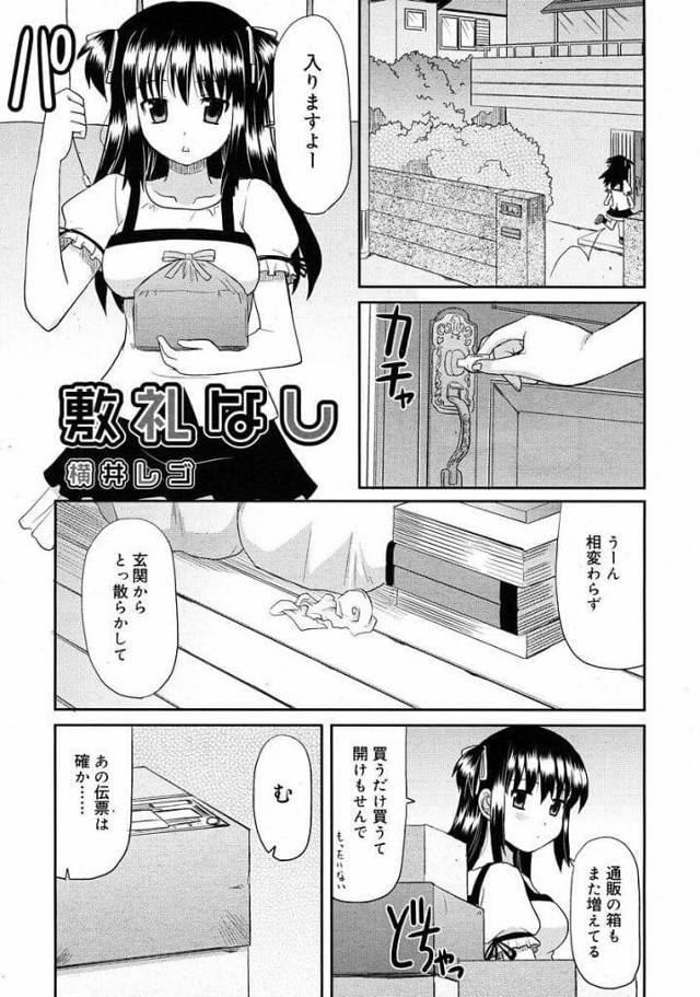 【エロ漫画】仕事から帰ると家主の娘JKが合鍵使って家にいた！マッサージすると言って寝かされる男！ローション塗られて手コキアナル舐め射精！風呂で全身ローション塗って絡み合う！69パイズリフェラ口内射精ごっくん！マンコ挿入膣内射精！【横井レゴ】