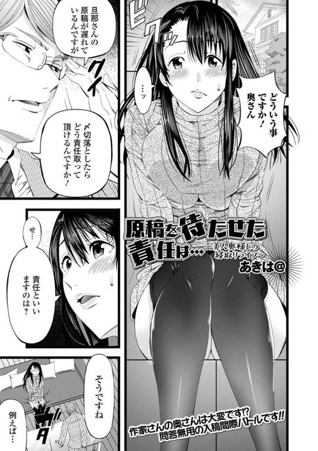 原稿の遅れた夫のせいで襲われちゃうかわいい人妻…レイプでキスされたり乳首責めされちゃってトロ顔の中出しセックスされちゃう！【あきは＠：原稿を待たせた責任は… ～美人奥様との寝取りライフ～】