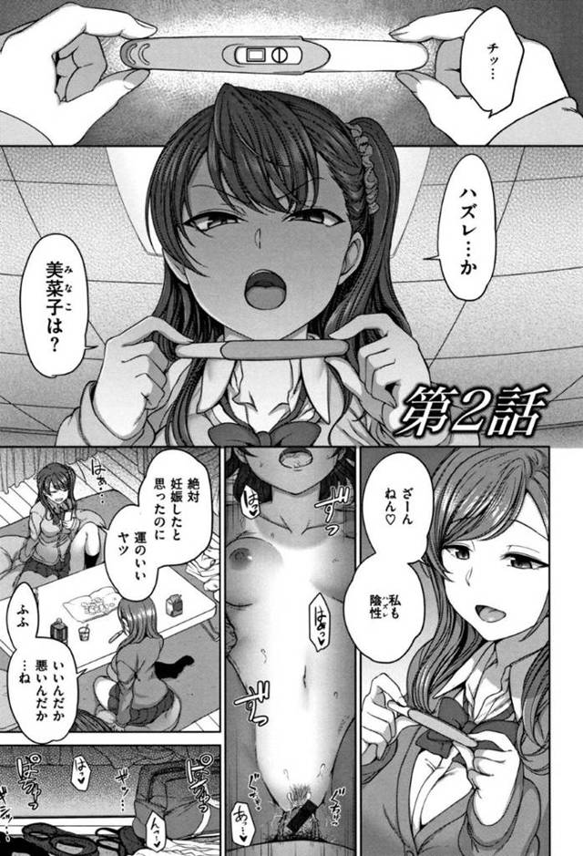【エロ漫画】キモオタと種付けセックスし続けるムチムチ巨乳な淫乱JKたち。彼女たちは彼に正常位でハメさせたり、アナル舐めさせたり、顔面騎乗させたりとやりたい放題する！