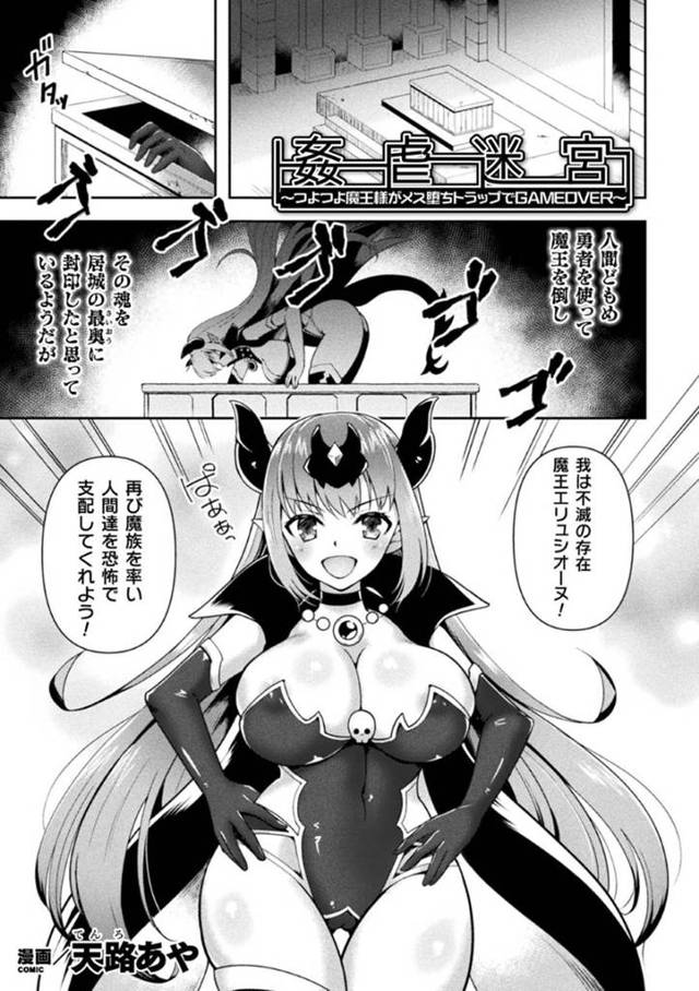 【エロ漫画】封印から目覚めたムチムチ女魔王。彼女は外界に出る為にダンジョンを歩く事となるも、あらゆるエッチなトラップに引っかかってしまい触手に苗床として孕ませられてしまう！