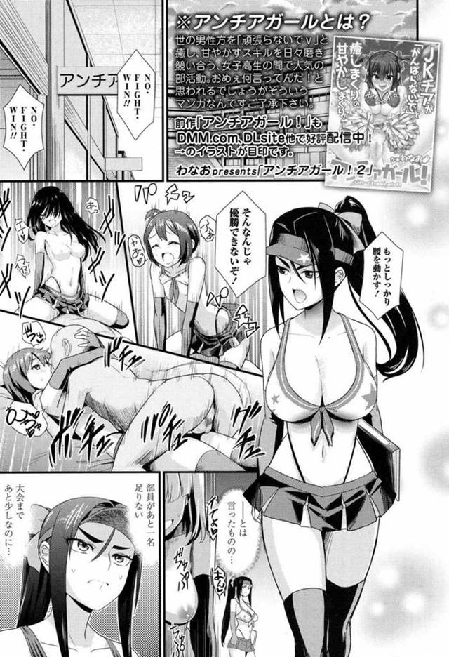 【エロ漫画】ビッチで問題児のJKがアンチア部に入部して、男にご奉仕して甘やかせるセックスを叩き込まれて更生して…