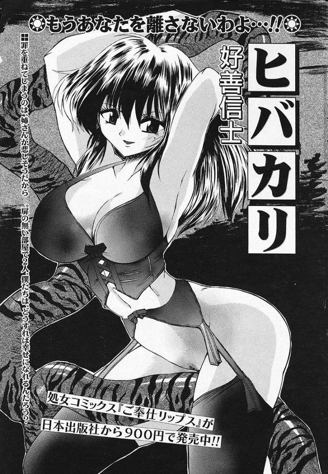 【エロ漫画】厳しく躾られ孤独な姉が弟に依存してちんぽにむしゃぶりつき弟も姉を犯すような激しい近親相姦セックスで…