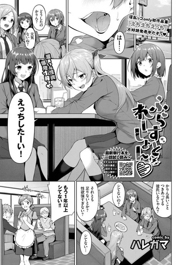 【エロ漫画】彼氏に積極的にセックスを求めるツインテールJK。彼女は彼に自らフェラ抜きしたり、生ハメ中出しさせたりしてはアクメ絶頂する！