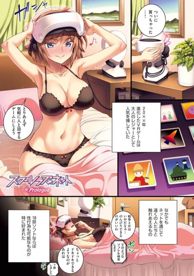 【フルカラー乱交エロ漫画】進化したVRゲームにハマる巨乳お姉さん【小梅けいと】