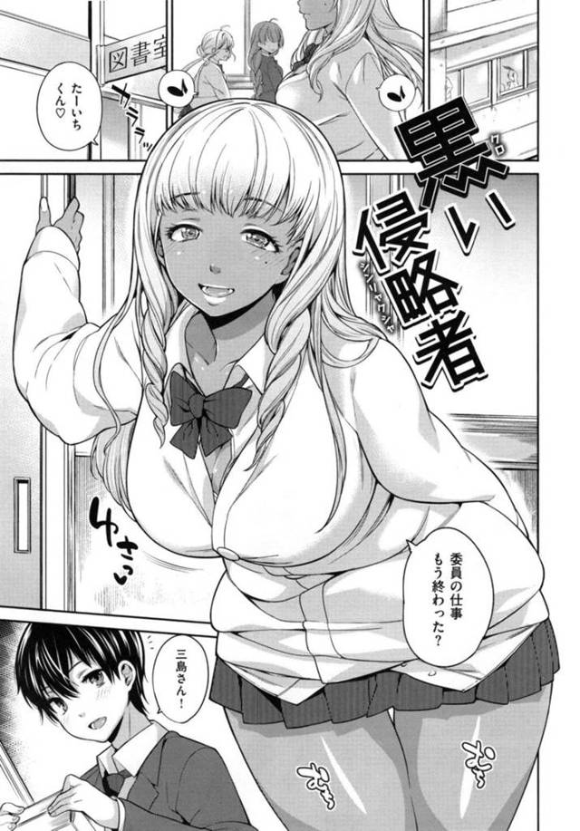 勉強教えてくれた真面目男子に成績向上のお礼に色仕掛けする巨乳黒ギャルJK。真面目に委員会の仕事する最中に襲いかかっての逆レイプ騎乗位でいちゃラブ中出ししちゃう！