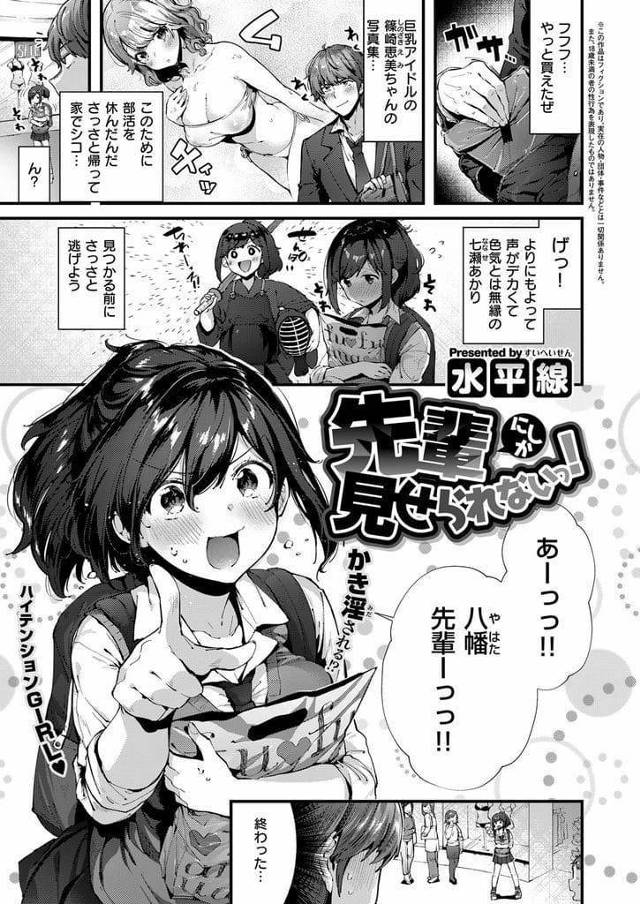 【エロ漫画】放課後に街で先輩に会った巨乳JK！お願いがあると言って強引に家に連れて行く！下着を買ったから変か見て欲しいとお願いする！下着姿のJKに見とれる男！キスして乳首を摘み責める！尻コキで腰振り尻射精！パイズリ手コキで勃起させマンコに挿入！激しく突きまくり膣内射精！【水平線】