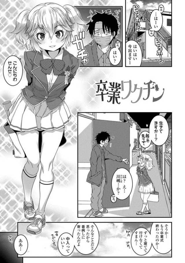 【ロリコンエロ漫画】風邪を引いた男性教師の家を訪ねるJS【無道叡智】