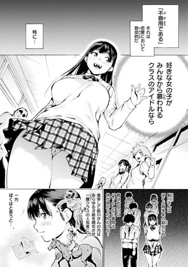 【エロ漫画】黒髪ロングの幼馴染でもある学校のマドンナ巨乳美少女JKに突然告白され、フェラされる！【ほりえろす】