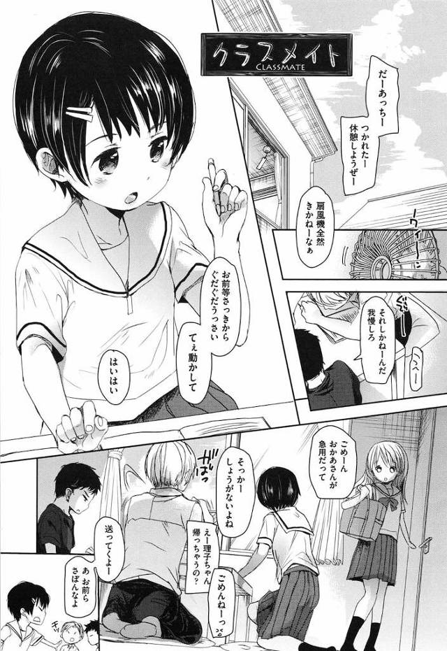 【エロ漫画】勉強会のつもりが同級生二人が暴走して犯されちゃうショトカJC！強がるJCは処女だと言えずに童貞チンポをねじ込まれる！こんな初体験は如何でしょう？【岡田コウ】