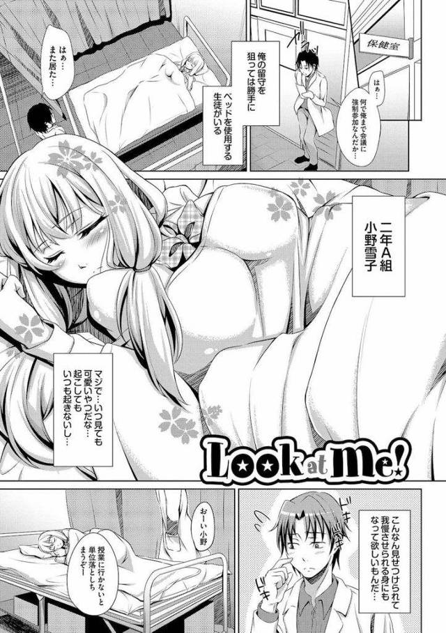 【保健室エロ漫画】ぽっちゃり巨乳の教え子JKが寝ていたのでパイズリしたら起きた！【橋広こう】