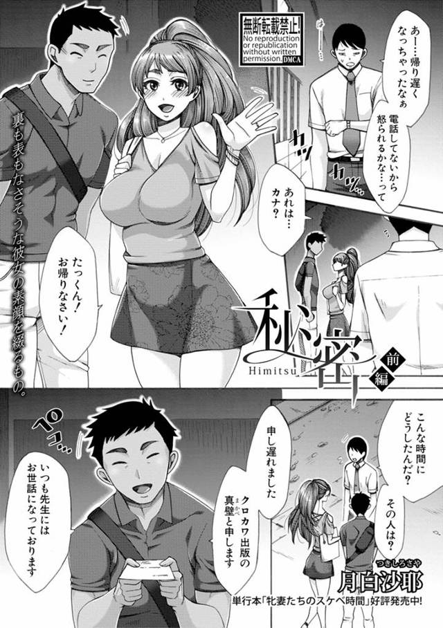 【エロ漫画】エロ漫画家になった巨乳嫁が若い担当編集に資料のためだと言われレイプされていて、今では快楽に溺れ中出…