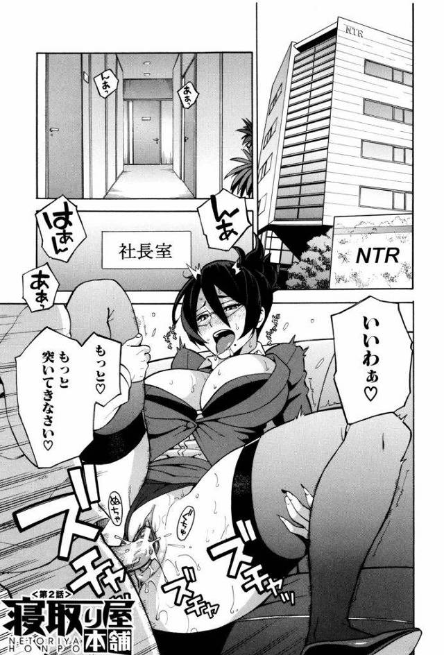 【エロ漫画】巧みなテクで元トップアイドルの人妻に近づく寝取り屋が当時の衣装を着せ寝てる旦那の横でハメ撮りセックス！