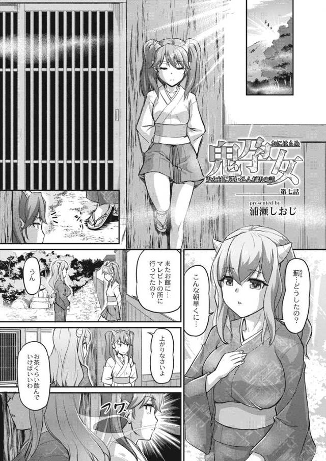 【エロ漫画】親友の巨乳美少女を寝取られイライラしている鬼の少女が、親友に目隠しをされ体をまさぐられているといつ…