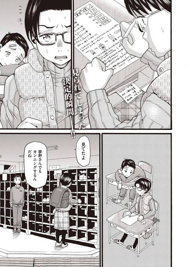 テスト中カンニングしていたことを斜め後ろのクラスメイトに見られてしまったメガネJS…そして一か月後に引っ越すクラスメイトの男子からセックスしてくれたら黙っていてあげると話を持ち掛けられる！【ハッチ：プレッシャー 前編】