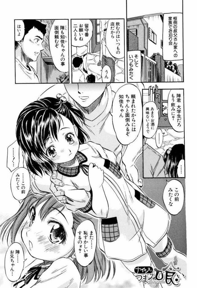 【エロ漫画】親戚の集まりで男と留守番するJS！家で２人きりになると飲みかけの酒をJSに飲ませる！ちっぱい揉んで乳首弄り！舐め吸い責め！パンツ脱がしてマンコクンニ！クリトリス舐め責め逝かす！背面騎乗位処女マン挿入！激しく突いてぶっかけ射精！【智沢渚優】